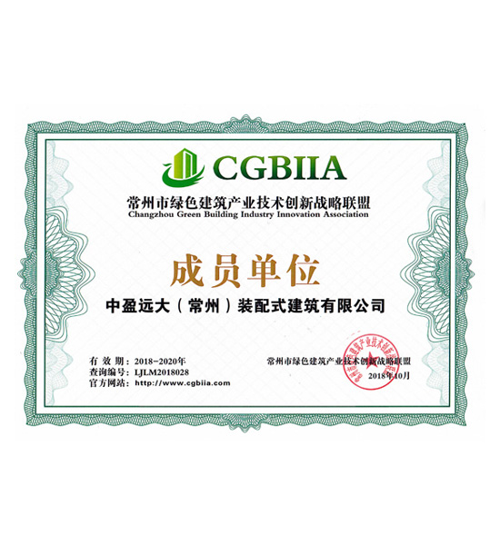 绿色建筑产业技术创新战略联盟