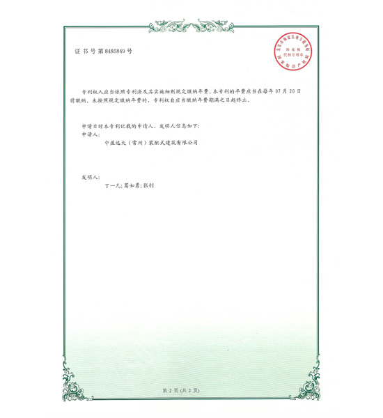 实用新型专利证书2-2